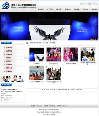 北京公馆管理网携手协会组织，共筑北京网站建设新标杆——夜猫网络的专业实践