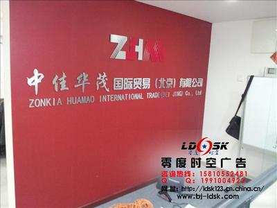 北京市国贸形象墙logo字安装 零度时空广告打造高端品牌视觉艺术