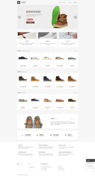魔艺建站 专业鞋类产品展示网站建设，企业快速建站解决方案